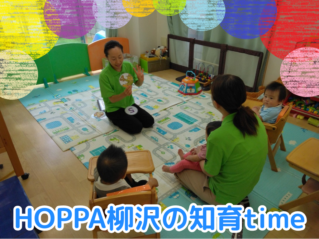 HOPPA柳沢の知育time